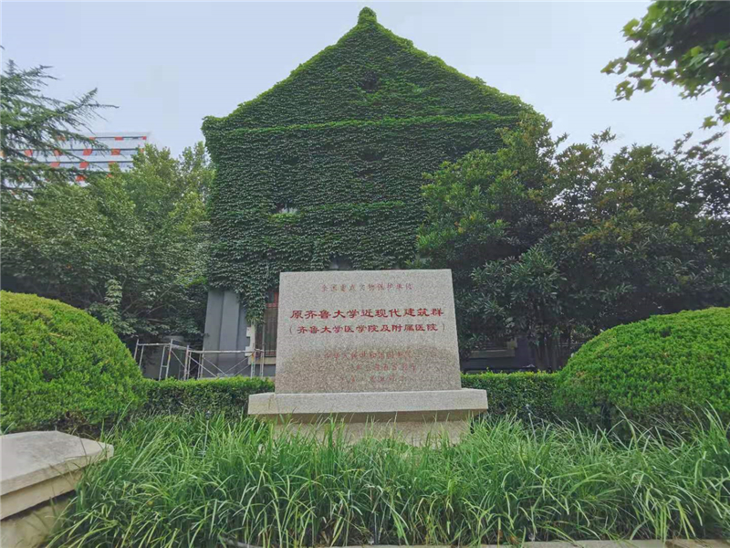 齊魯大學(xué)近現(xiàn)代建筑群